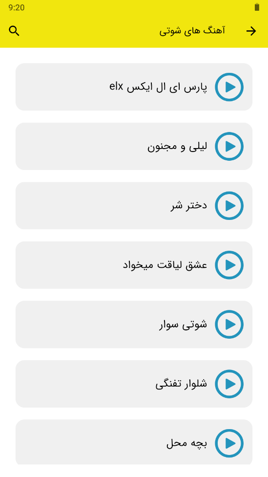 اسکرین شات 2 برنامه ‏‏آهنگ شوتی