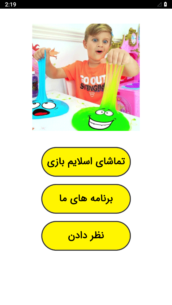 اسکرین شات 1 برنامه ‏اسلایم بازی دیانا و روما