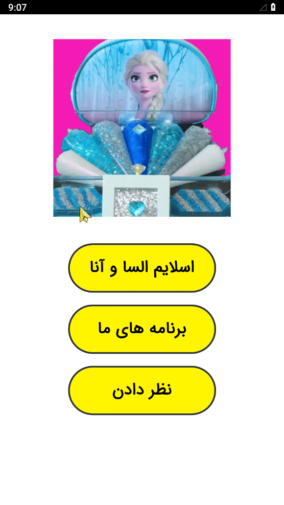 اسکرین شات 1 برنامه ‏اسلایم السا و آنا