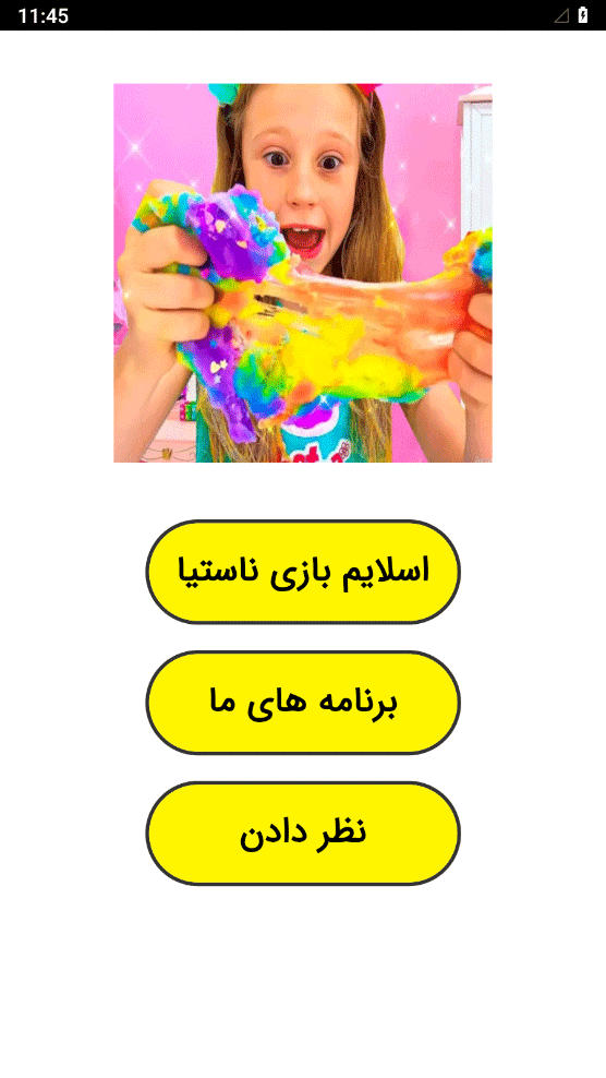 اسکرین شات 1 برنامه ‏اسلایم بازی ناستیا