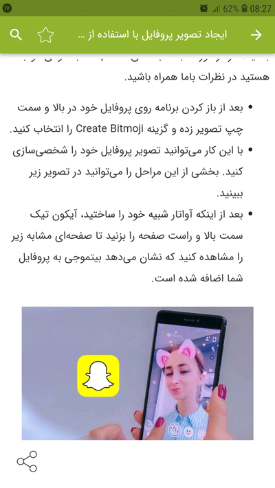 اسکرین شات 6 برنامه ‏‏آموزش اسنپ چت