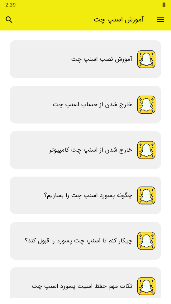 اسکرین شات 2 برنامه ‏‏آموزش اسنپ چت