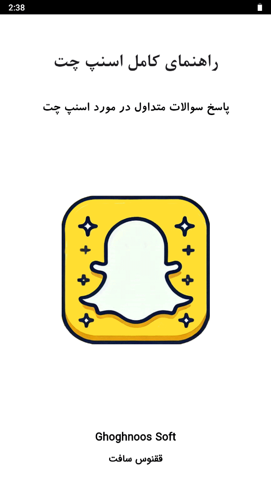 اسکرین شات 1 برنامه ‏‏آموزش اسنپ چت