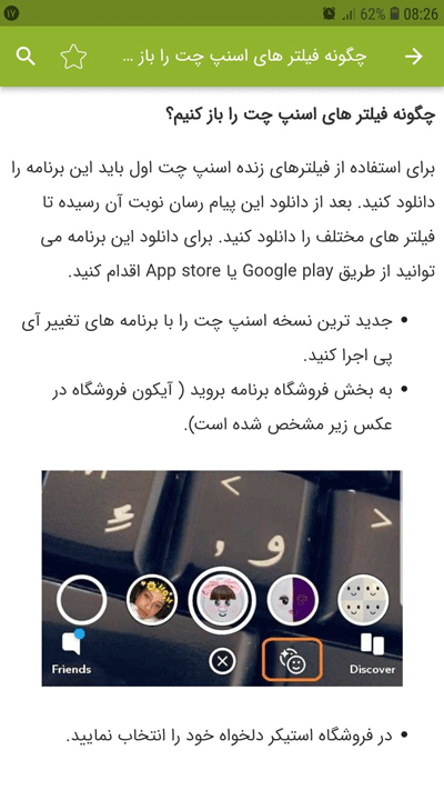 اسکرین شات 4 برنامه ‏‏آموزش اسنپ چت