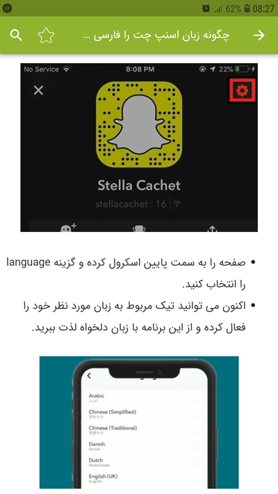 اسکرین شات 5 برنامه ‏‏آموزش اسنپ چت