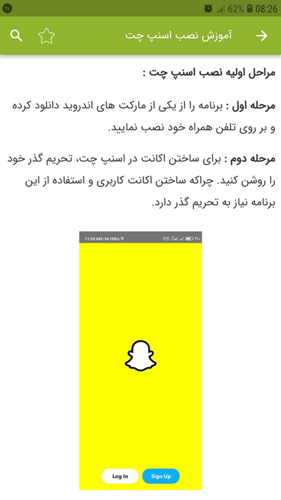 اسکرین شات 3 برنامه ‏‏آموزش اسنپ چت