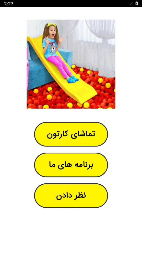 اسکرین شات 1 برنامه سرسره بازی