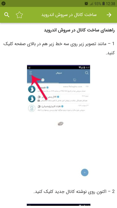 اسکرین شات 5 برنامه آموزش برنامه سروش