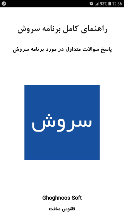 اسکرین شات 1 برنامه آموزش برنامه سروش