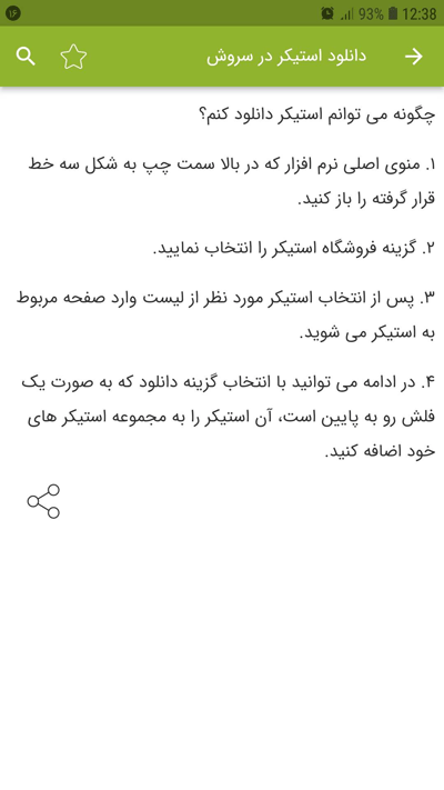 اسکرین شات 4 برنامه آموزش برنامه سروش