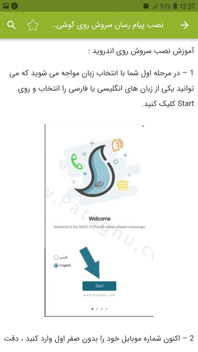 اسکرین شات 3 برنامه آموزش برنامه سروش