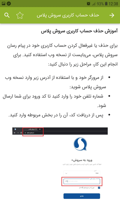 اسکرین شات 6 برنامه آموزش برنامه سروش