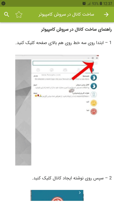اسکرین شات 7 برنامه آموزش برنامه سروش