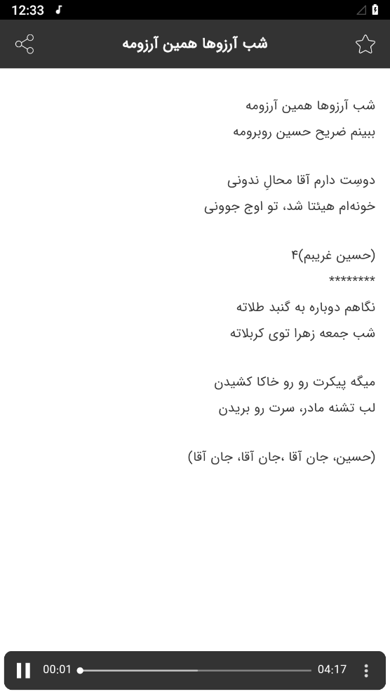 اسکرین شات 3 برنامه مداحی های حسین طاهری
