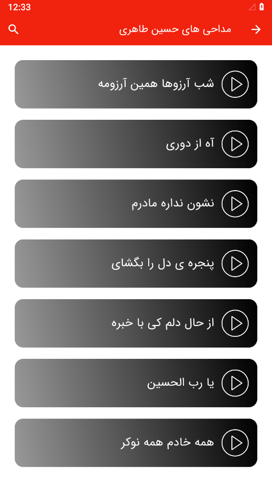 اسکرین شات 2 برنامه مداحی های حسین طاهری