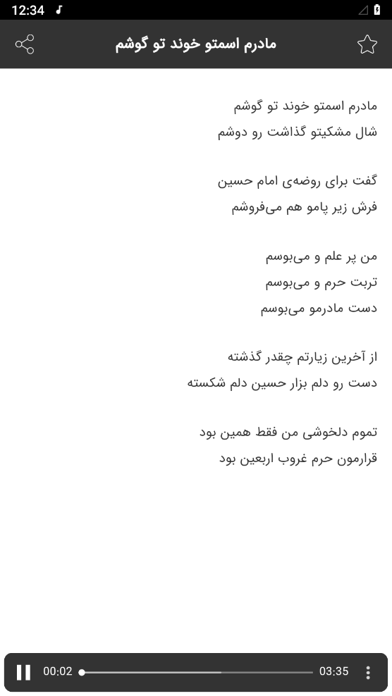 اسکرین شات 6 برنامه مداحی های حسین طاهری