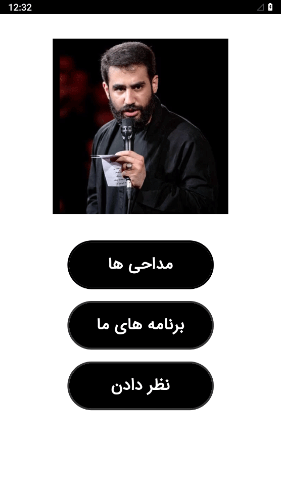 اسکرین شات 1 برنامه مداحی های حسین طاهری