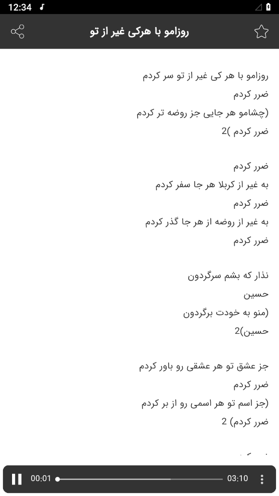اسکرین شات 5 برنامه مداحی های حسین طاهری