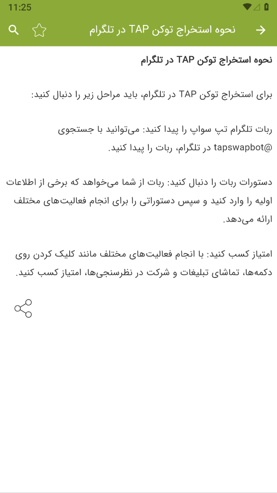 اسکرین شات 4 برنامه آموزش تپ سواپ Tapswap