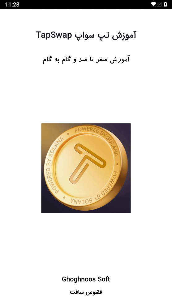 اسکرین شات 1 برنامه آموزش تپ سواپ Tapswap