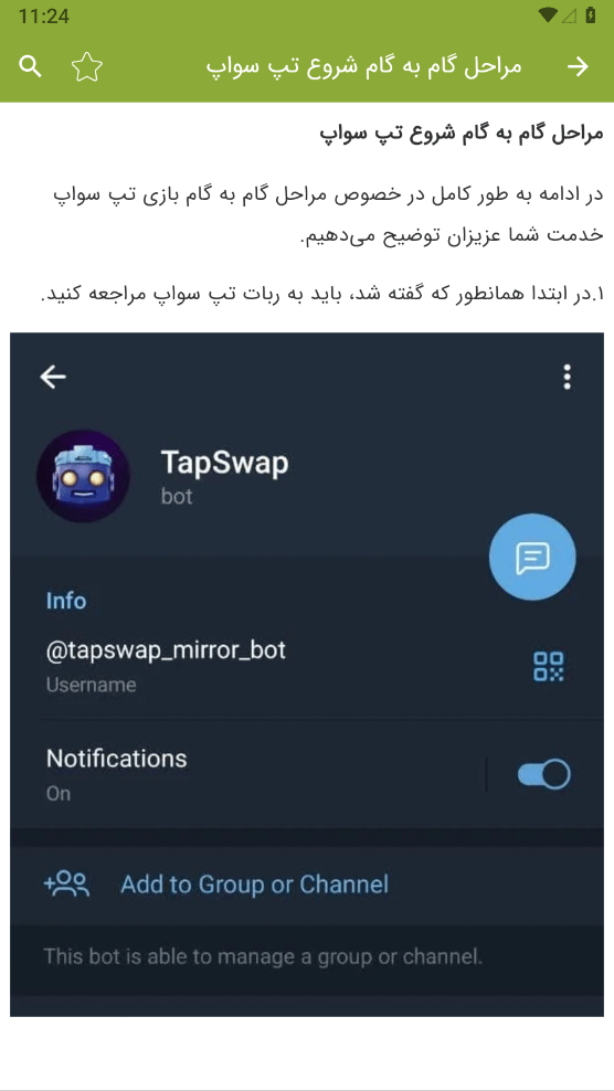 اسکرین شات 5 برنامه آموزش تپ سواپ Tapswap