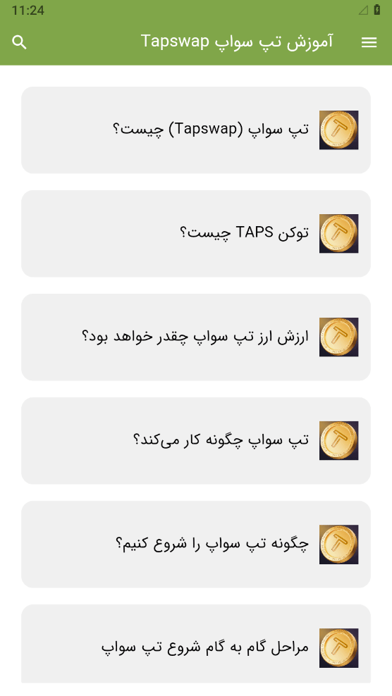 اسکرین شات 2 برنامه آموزش تپ سواپ Tapswap