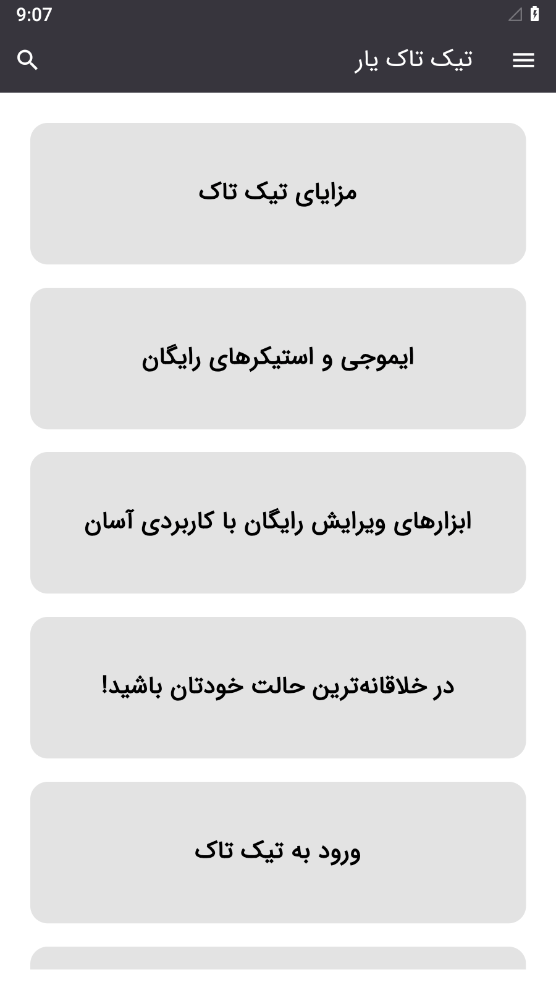 اسکرین شات 2 برنامه ‏‏تیک تاک یار