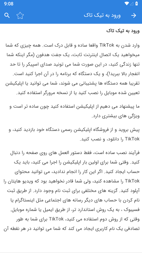 اسکرین شات 3 برنامه ‏‏تیک تاک یار