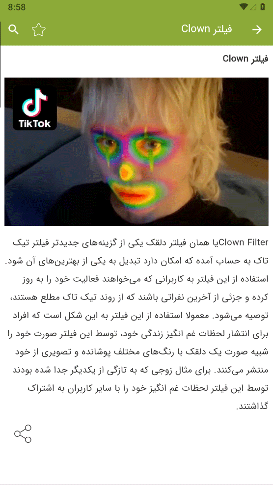 اسکرین شات 6 برنامه ‏فیلترهای تیک تاک