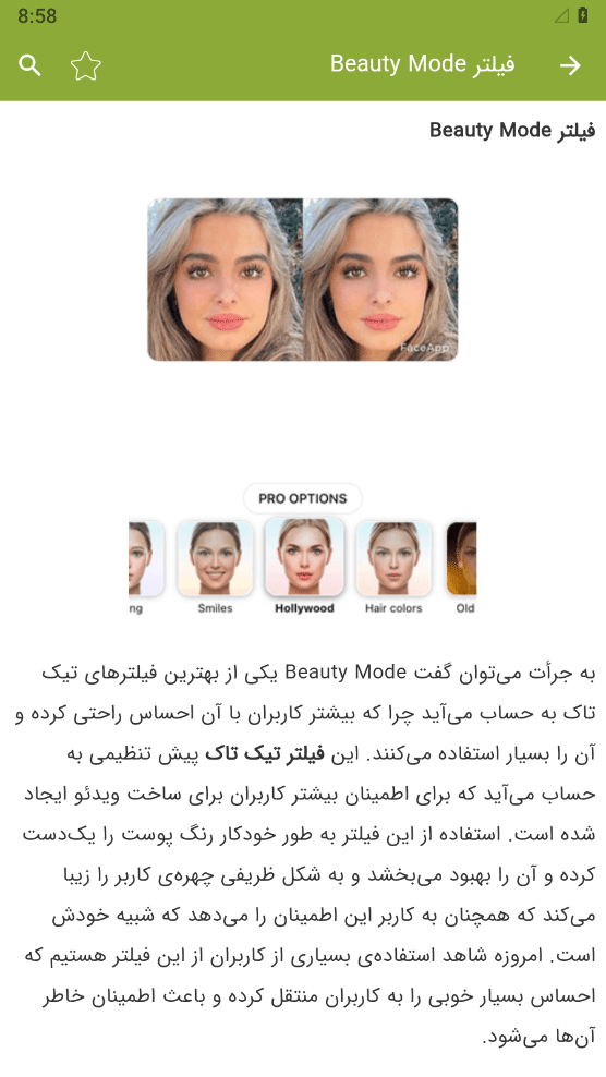 اسکرین شات 3 برنامه ‏فیلترهای تیک تاک