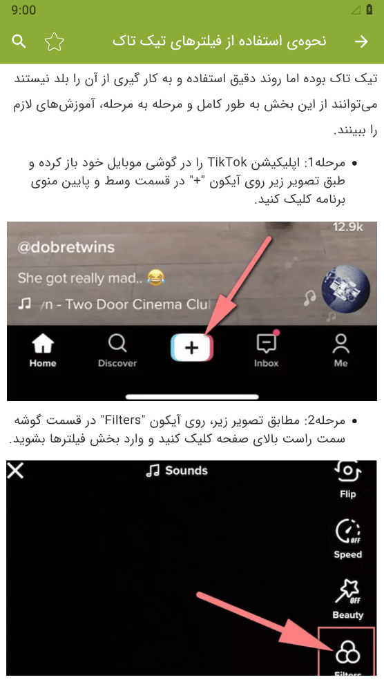 اسکرین شات 7 برنامه ‏فیلترهای تیک تاک