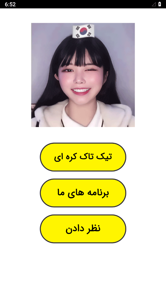 اسکرین شات 1 برنامه ‏کلیپ تیک تاک کره ای