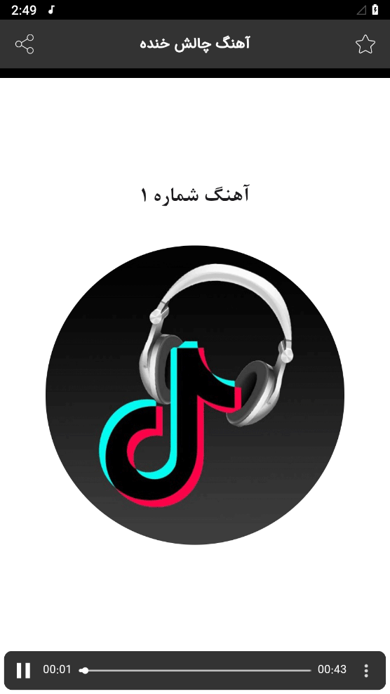 اسکرین شات 5 برنامه آهنگ های تیک تاک