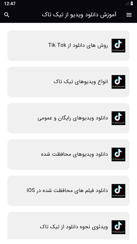اسکرین شات 2 برنامه آموزش دانلود ویدیو از تیک تاک