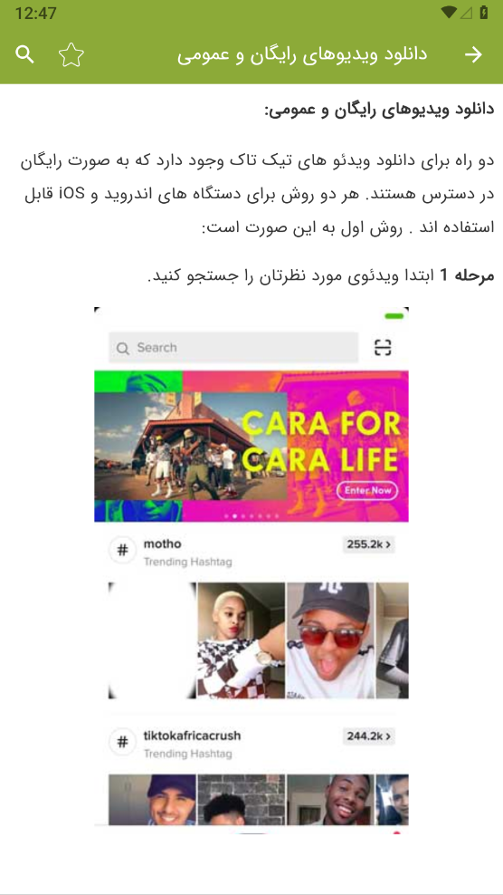 اسکرین شات 5 برنامه آموزش دانلود ویدیو از تیک تاک