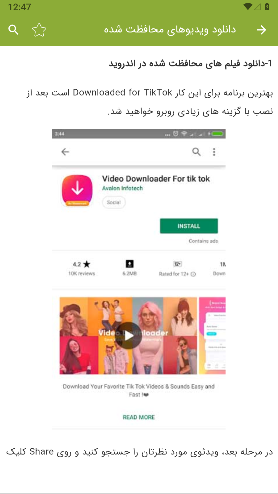 اسکرین شات 4 برنامه آموزش دانلود ویدیو از تیک تاک