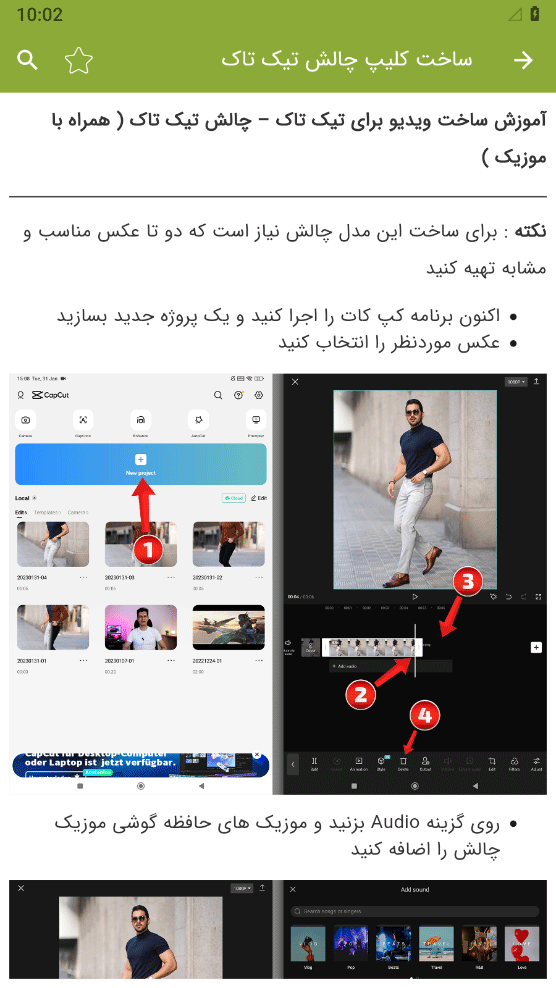 اسکرین شات 5 برنامه آموزش ساخت ویدیو در تیک تاک