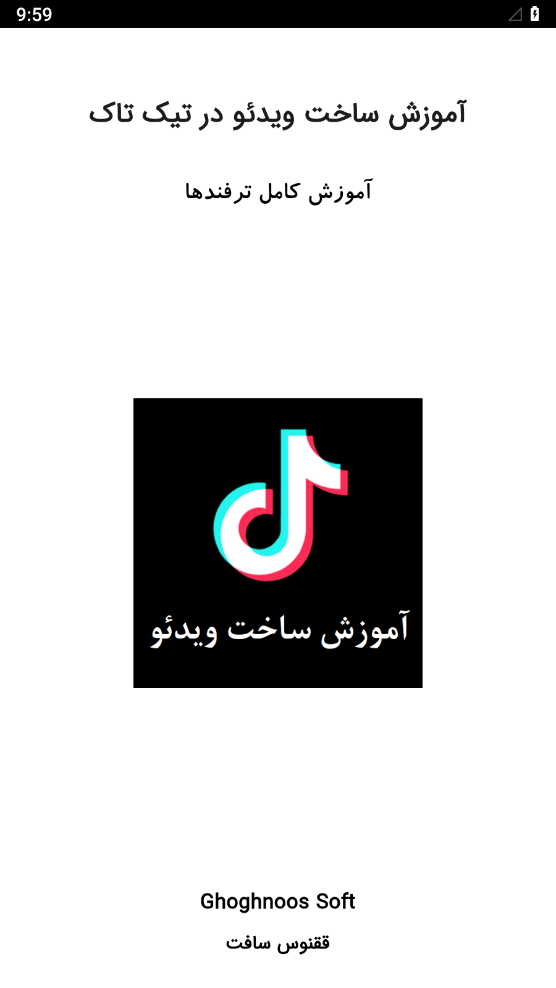 اسکرین شات 1 برنامه آموزش ساخت ویدیو در تیک تاک