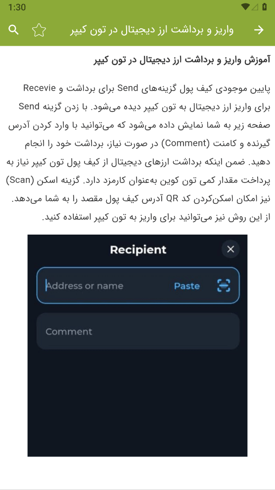 اسکرین شات 3 برنامه آموزش کیف پول تون کیپر