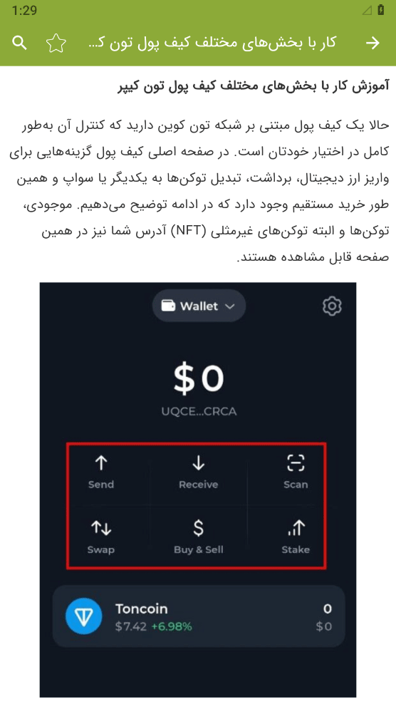 اسکرین شات 4 برنامه آموزش کیف پول تون کیپر