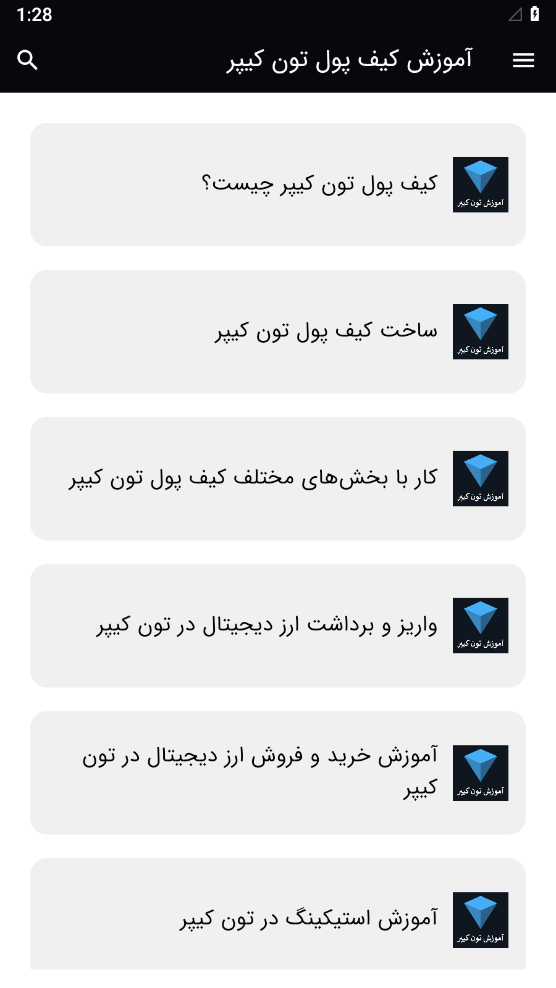 اسکرین شات 2 برنامه آموزش کیف پول تون کیپر