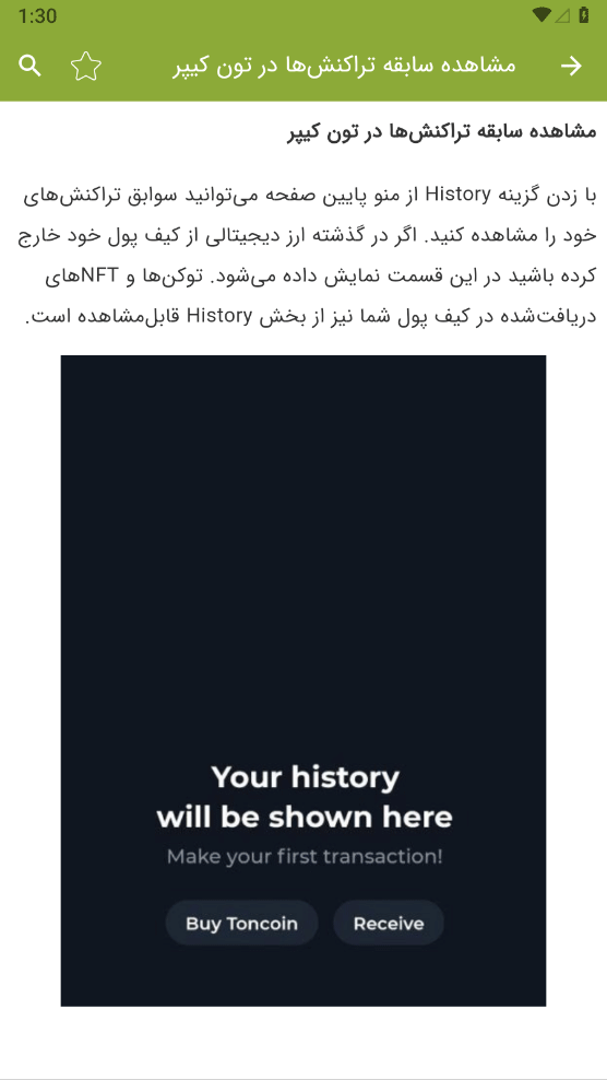 اسکرین شات 6 برنامه آموزش کیف پول تون کیپر