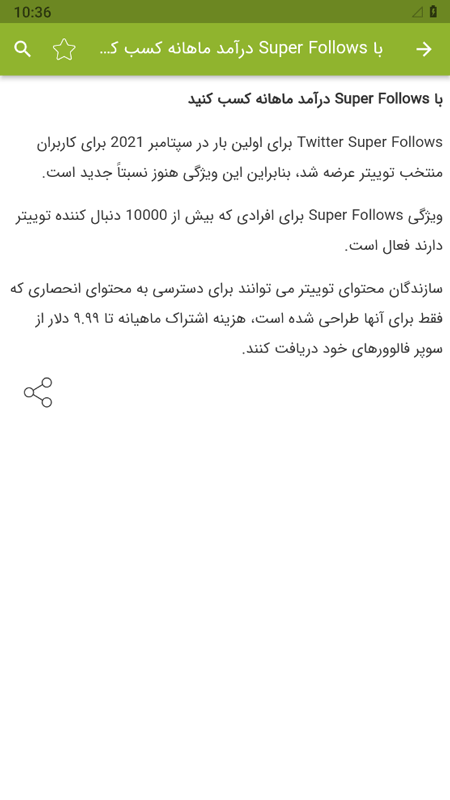 اسکرین شات 4 برنامه آموزش کسب درآمد از توئیتر