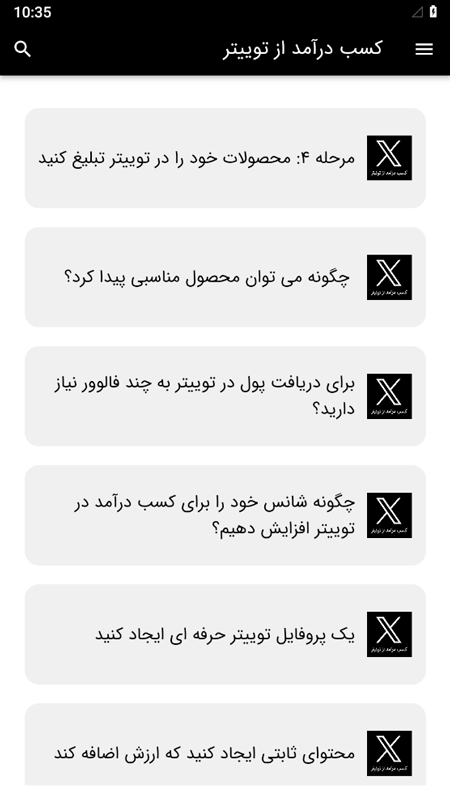 اسکرین شات 2 برنامه آموزش کسب درآمد از توئیتر