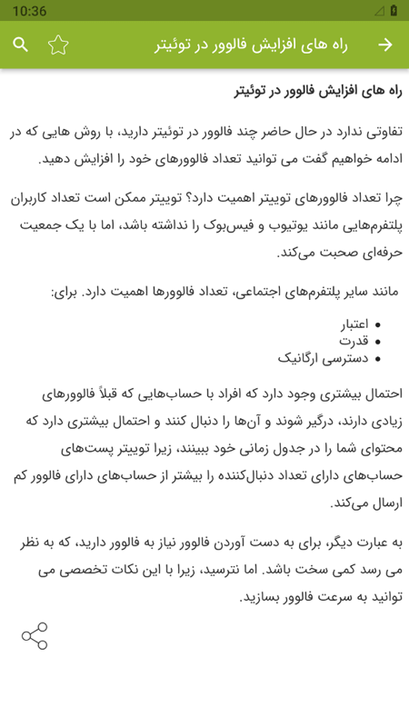 اسکرین شات 6 برنامه آموزش کسب درآمد از توئیتر
