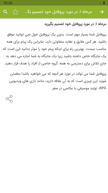 اسکرین شات 5 برنامه آموزش کسب درآمد از توئیتر
