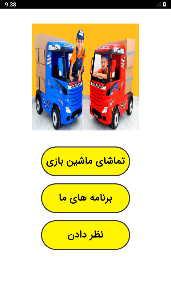 اسکرین شات 1 برنامه ماشین بازی ولاد و نیکی