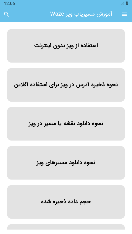 اسکرین شات 2 برنامه آموزش مسیریاب ویز Waze