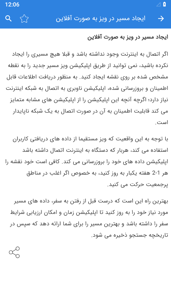 اسکرین شات 4 برنامه آموزش مسیریاب ویز Waze