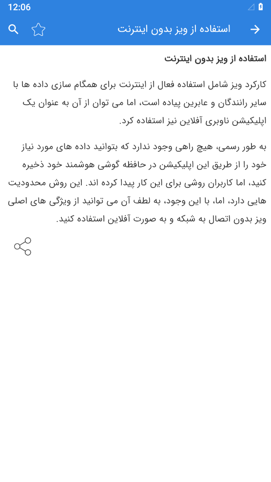 اسکرین شات 3 برنامه آموزش مسیریاب ویز Waze